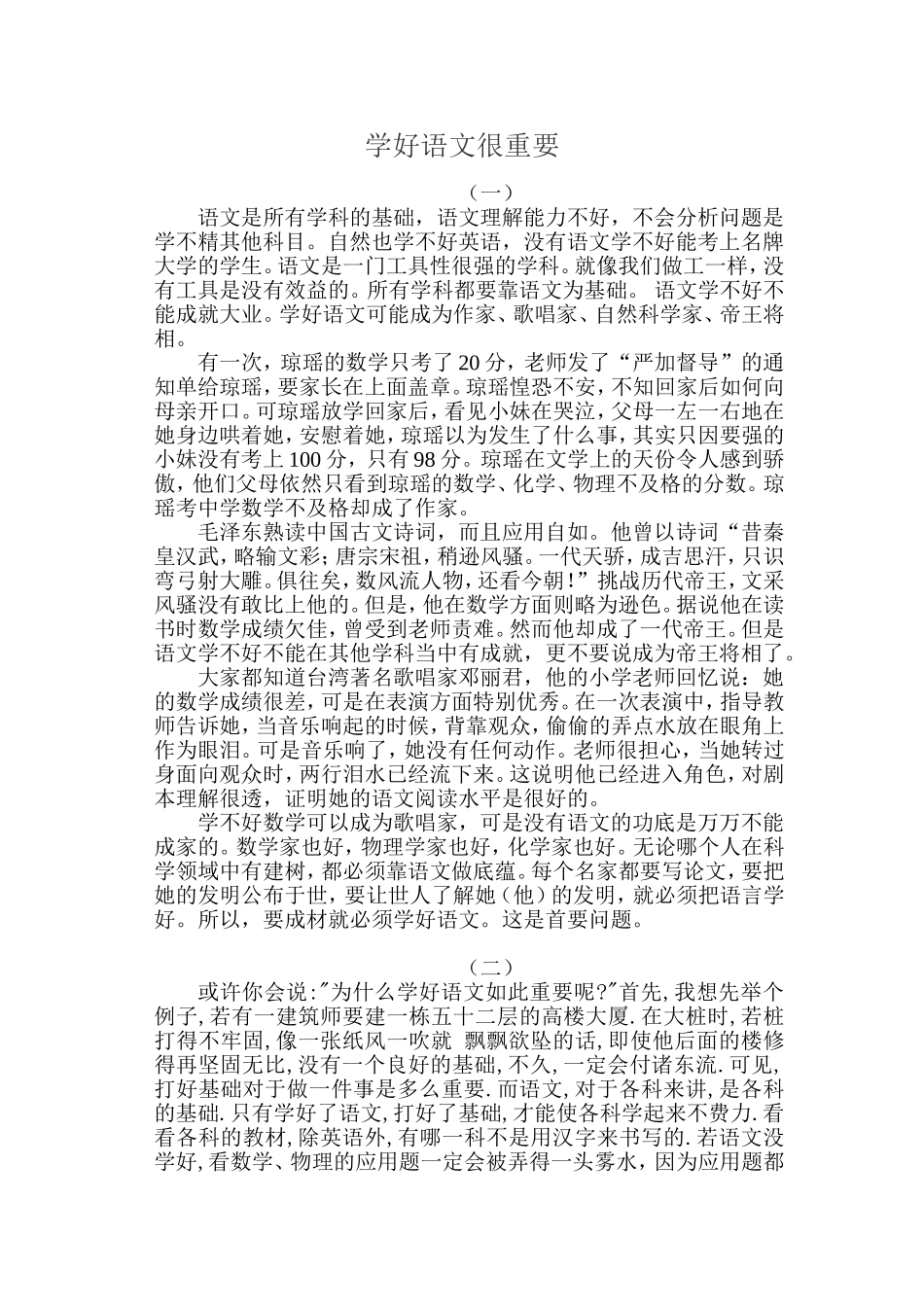 学好语文很重要_第1页