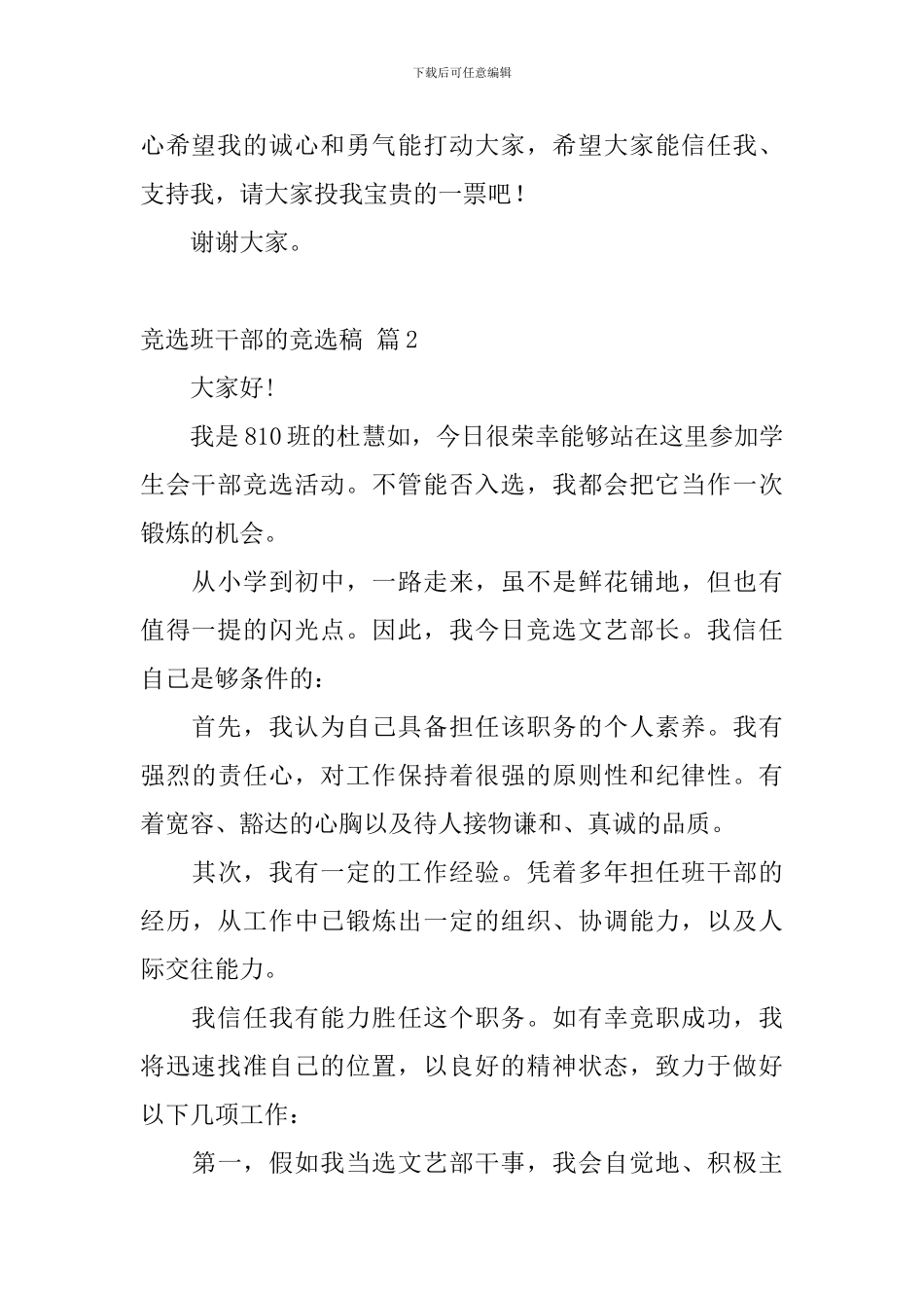 竞选班干部的竞选稿合集7篇_第2页