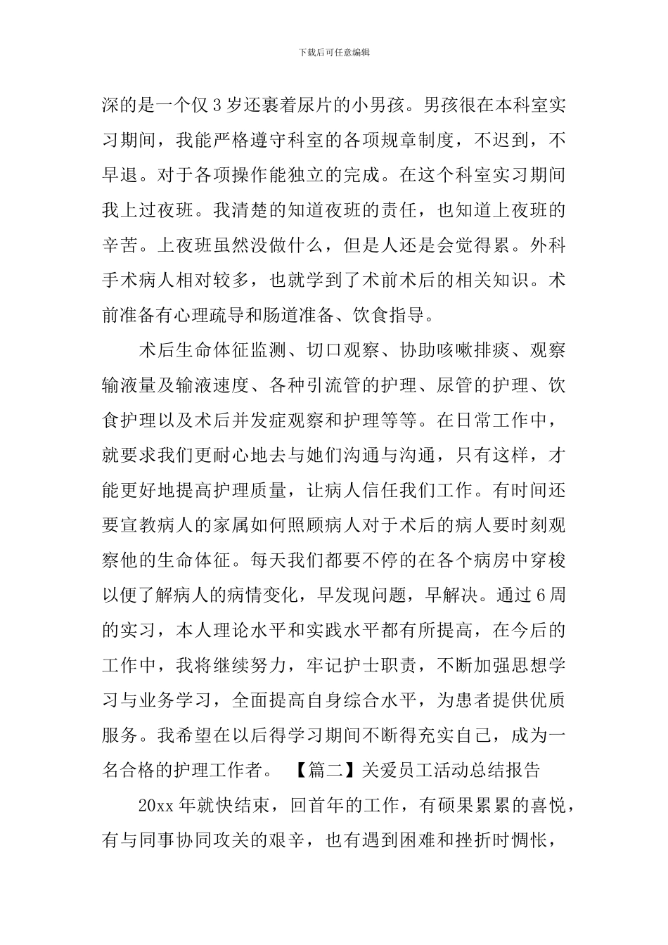 关爱员工活动总结报告_第2页