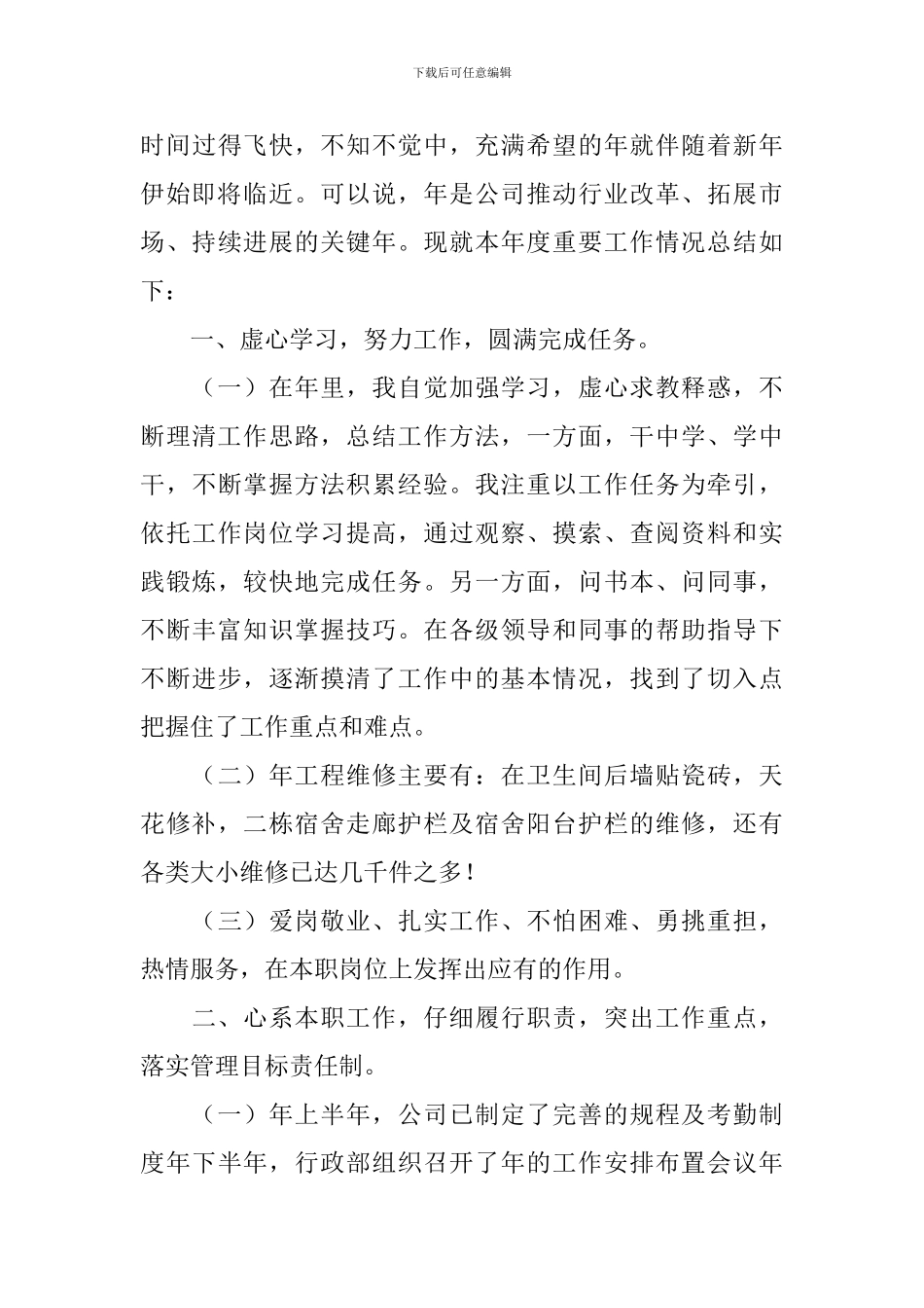 关爱员工活动总结报告_第3页