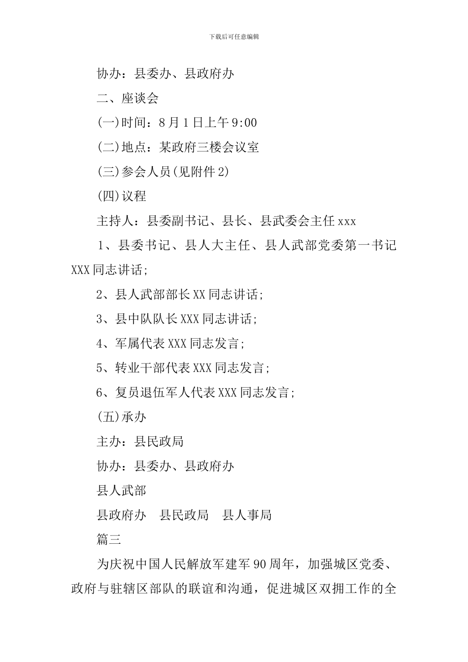 精选八一建军节慰问活动策划方案_第3页