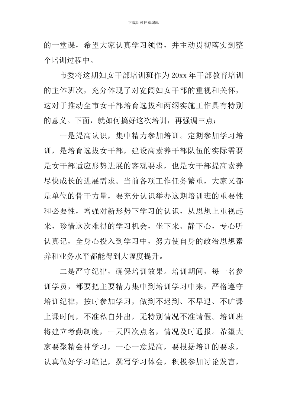 女干部培训会主持人主持词_第2页