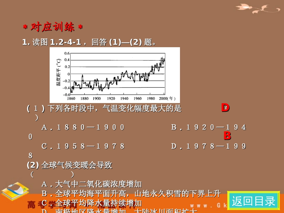 2-4全球气候变化必修1_第3页