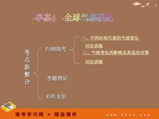 2-4全球气候变化必修1