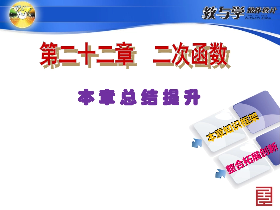 本章总结提升_第2页