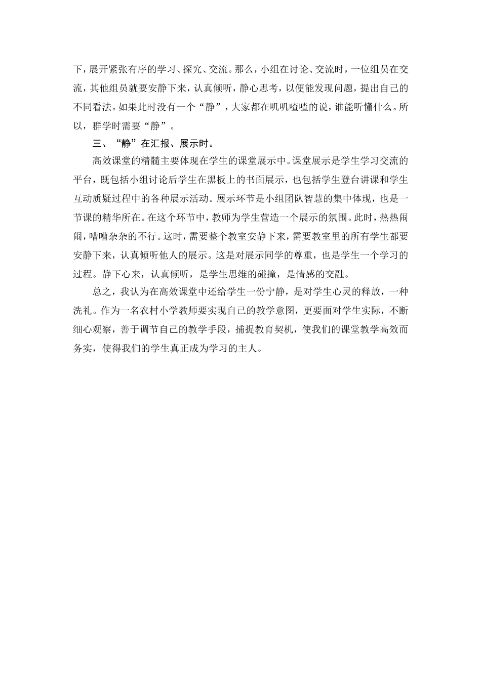 “静”中求高效_第2页