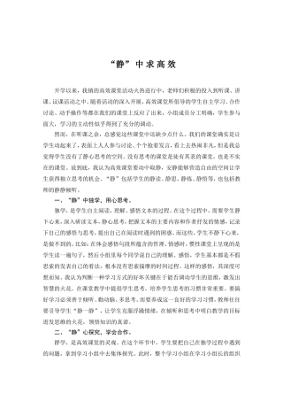 “静”中求高效
