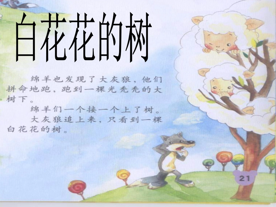 一群绵羊出门去PPT课件_第3页