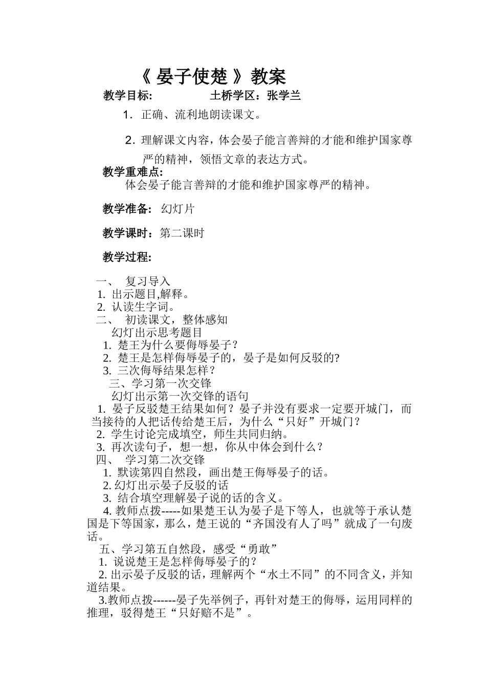 晏子使楚教案_第1页