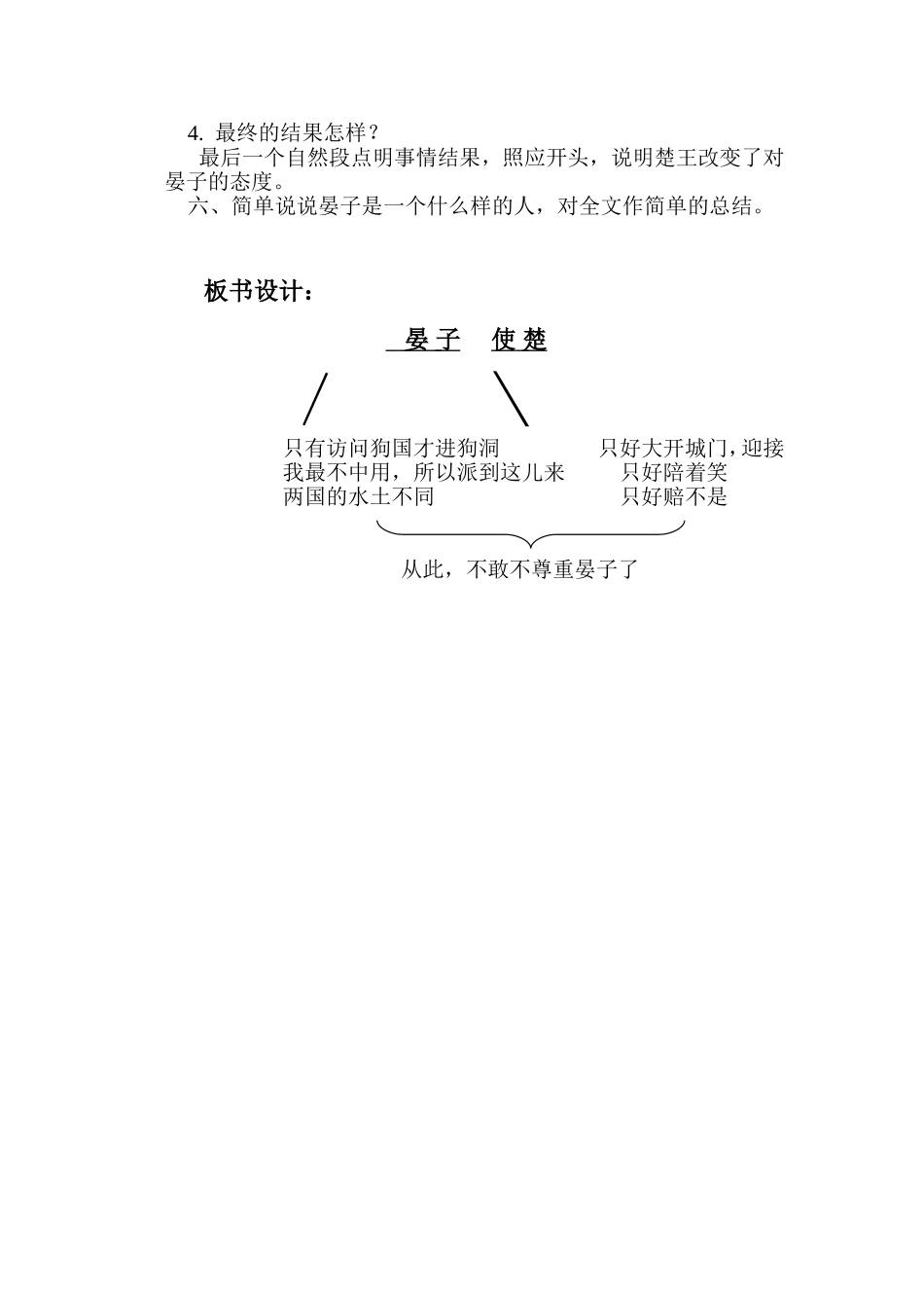 晏子使楚教案_第2页