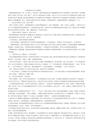 如何调动学生学习积极性