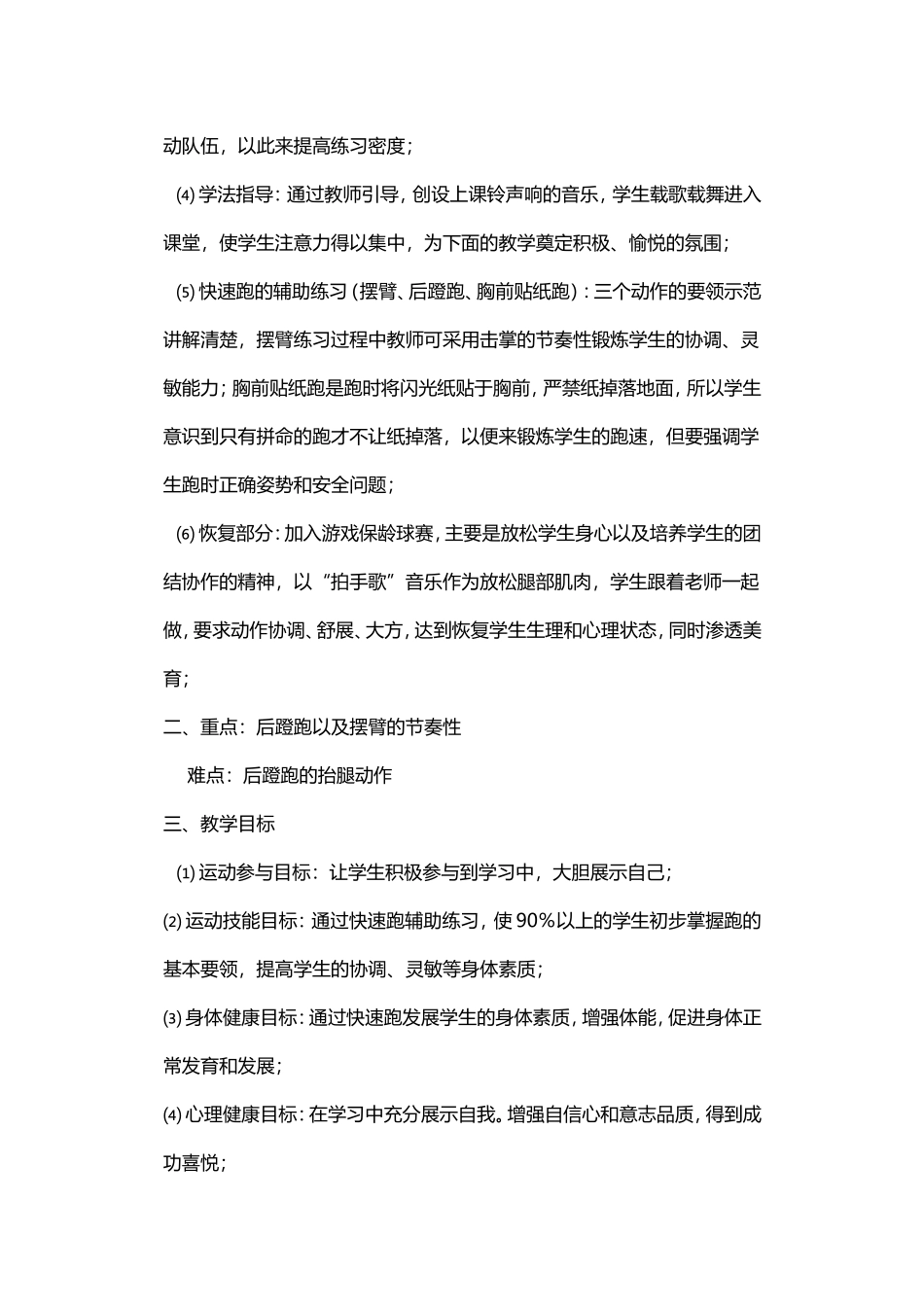 课的构思与设想_第2页