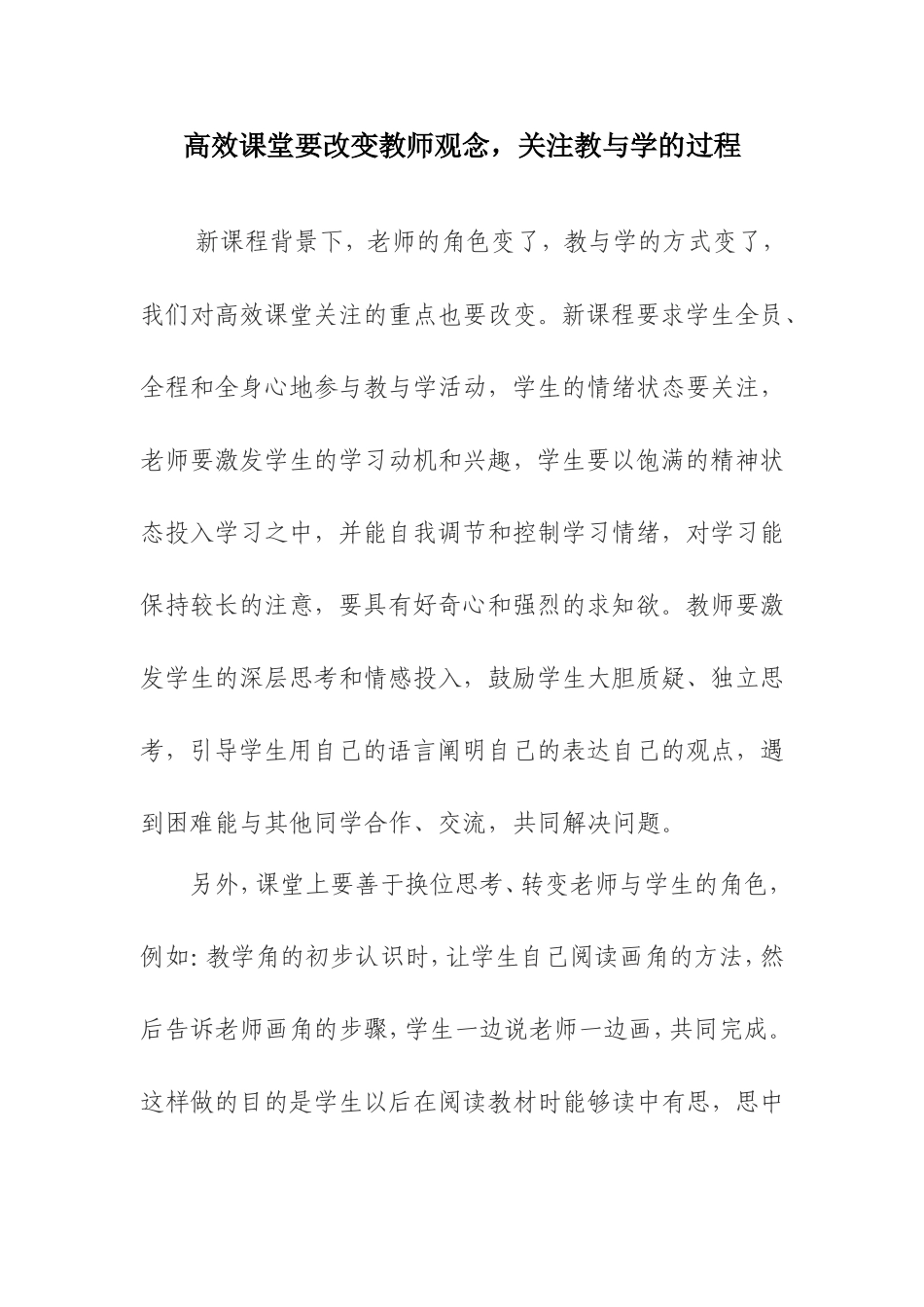 高效课堂要改变教师观念_第1页