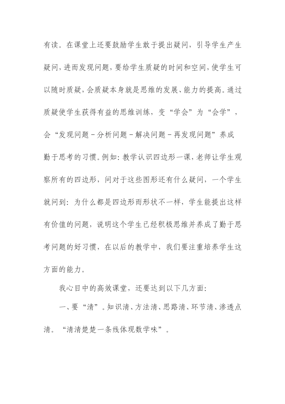 高效课堂要改变教师观念_第2页