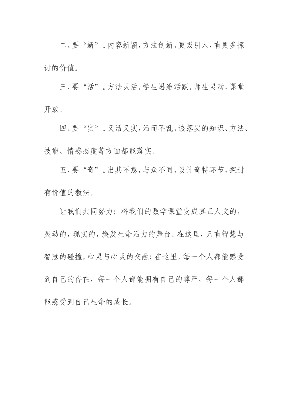 高效课堂要改变教师观念_第3页