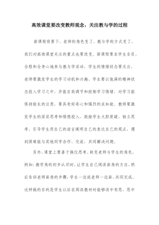 高效课堂要改变教师观念