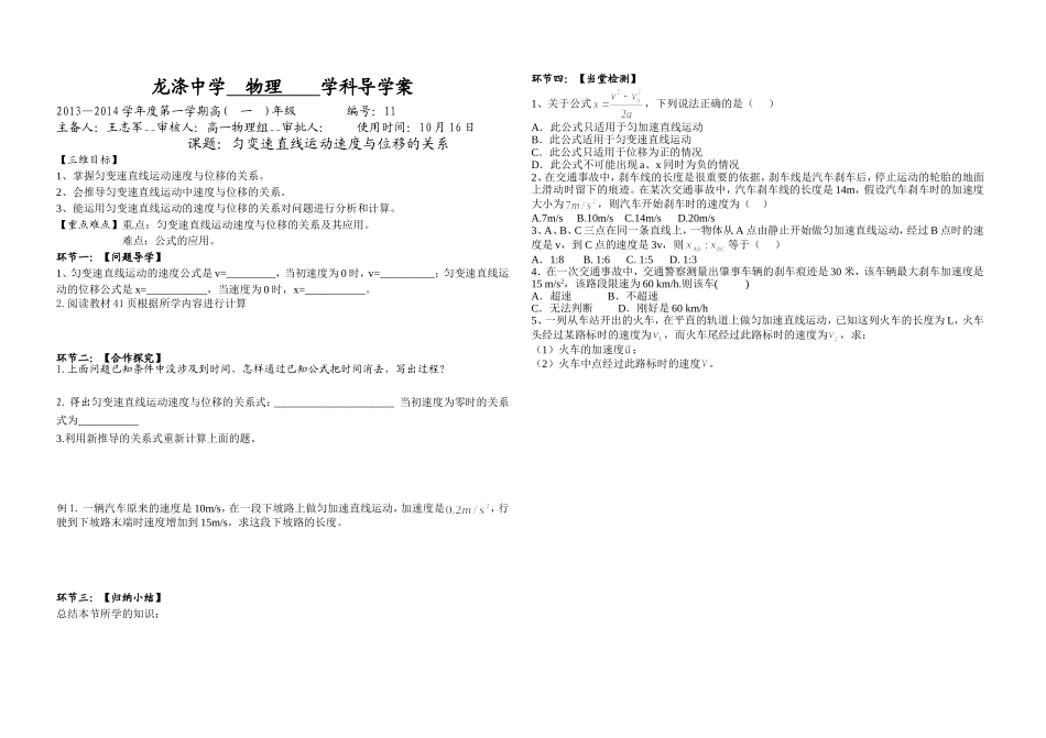 速度与位移导学案_第1页
