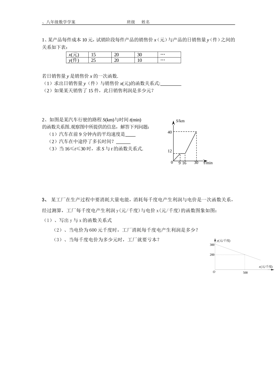 一次函数的复习（二）_第2页