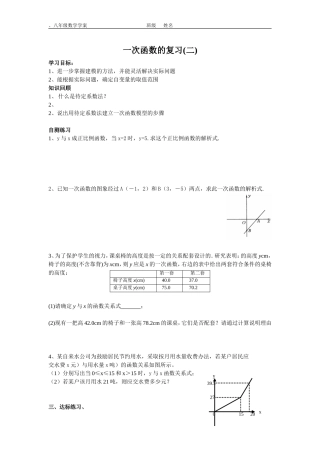 一次函数的复习（二）