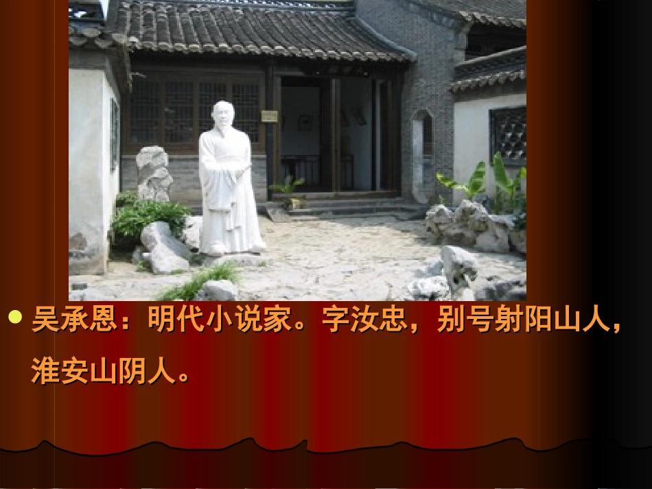 七年级语文下_第六单元_32、龙宫借宝课件_第2页