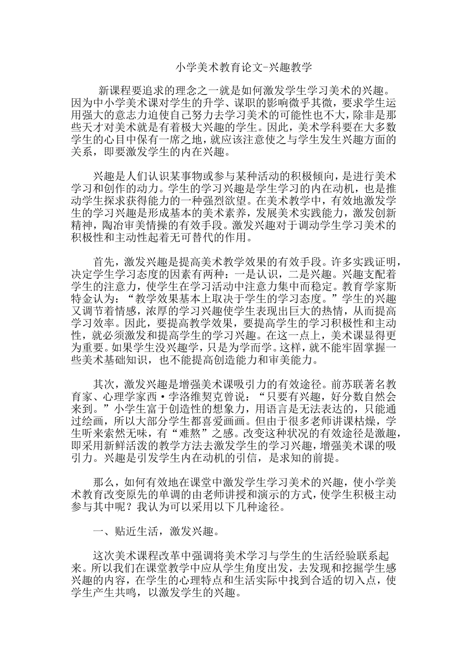 小学美术教育论2_第1页