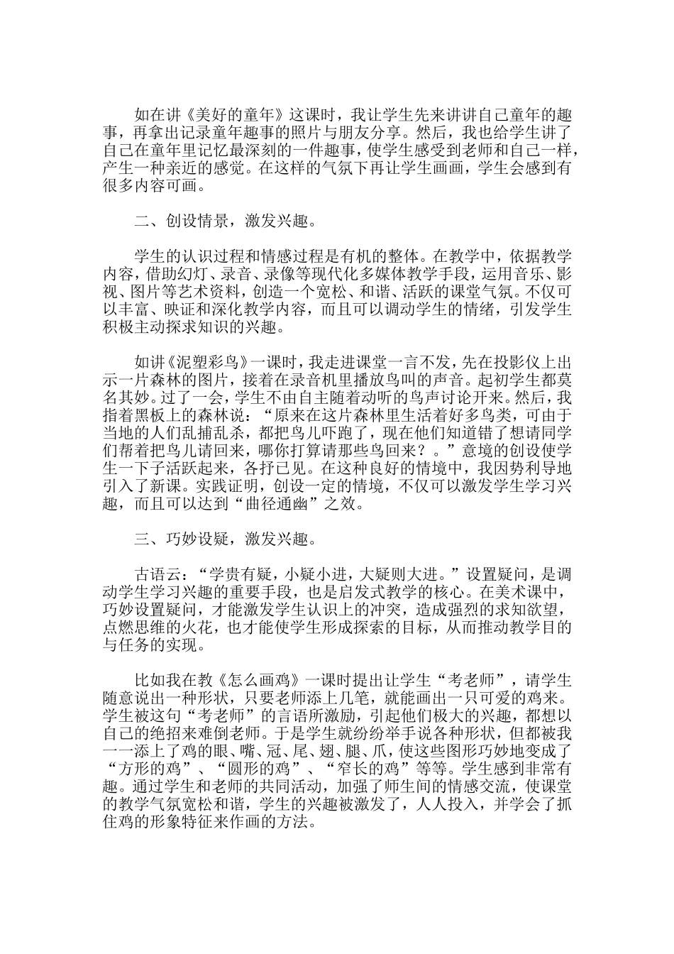 小学美术教育论2_第2页