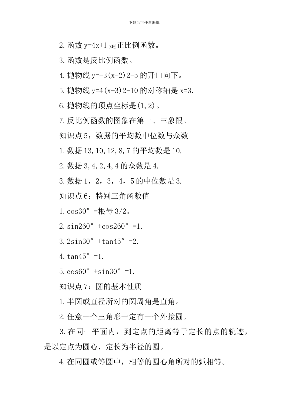 中考数学必考知识点_第2页