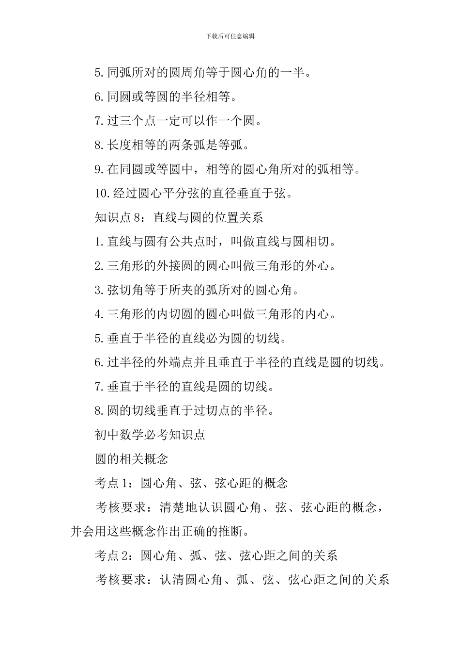 中考数学必考知识点_第3页