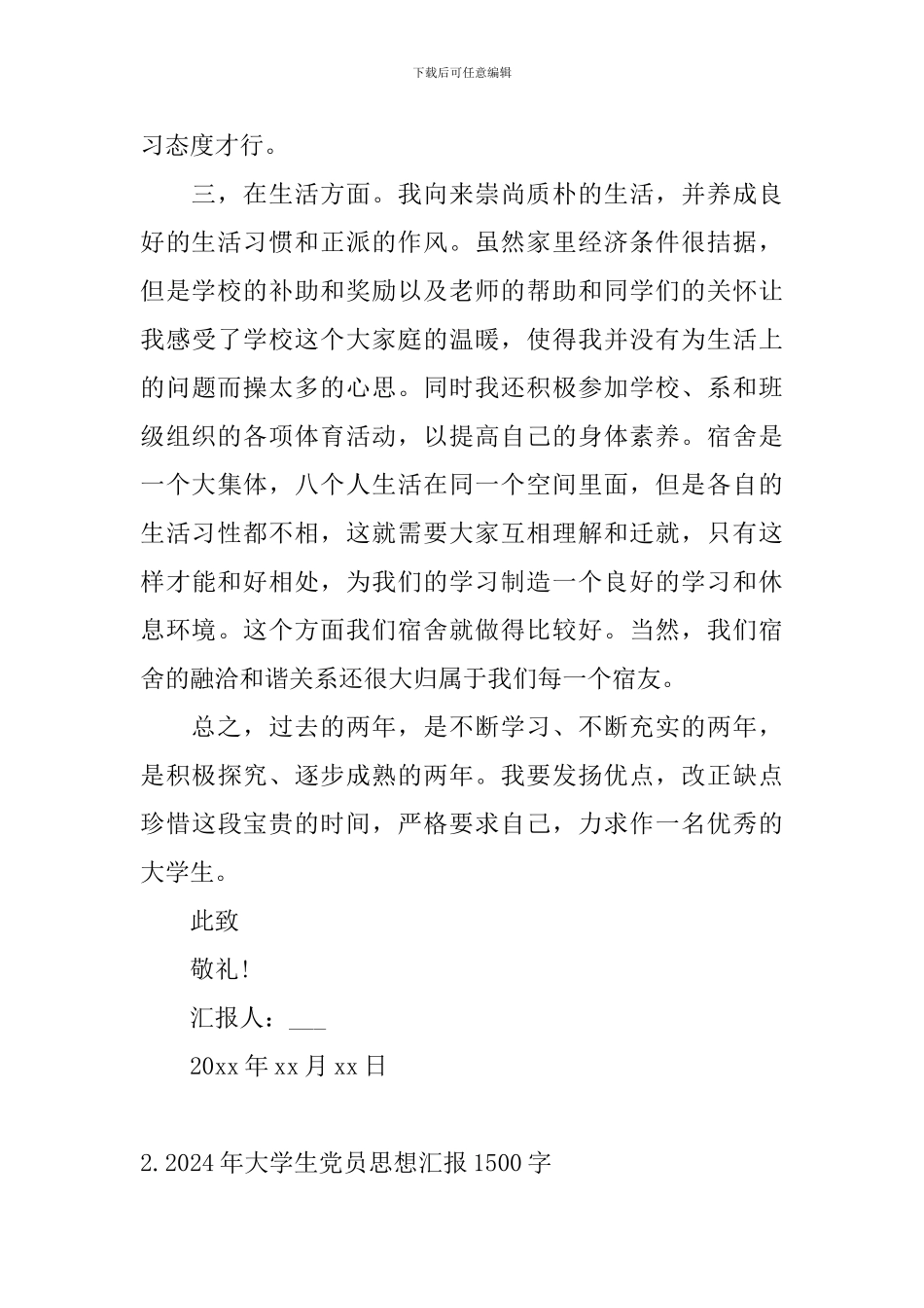 2024年大学生党员思想汇报1500字_第3页