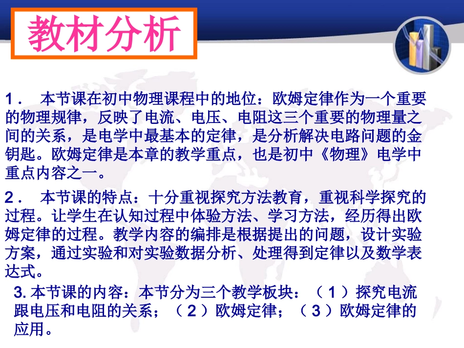 欧姆定律说课稿_第2页
