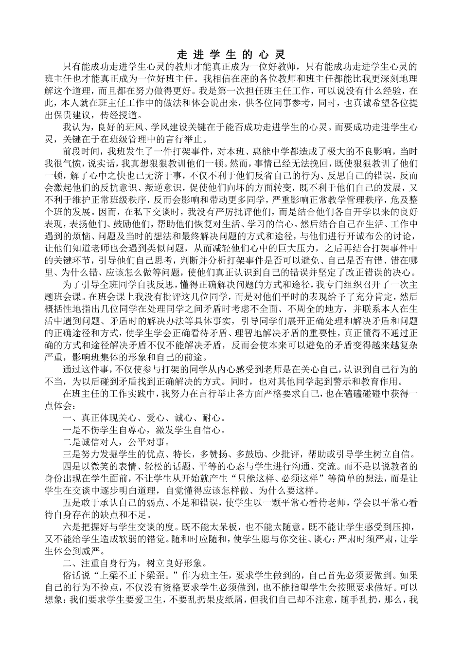 走进学生的心灵_第1页