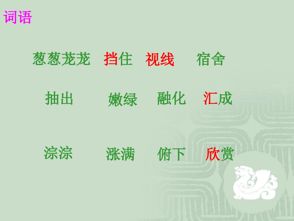 三年级上册语文23课美丽的小兴安岭_第3页