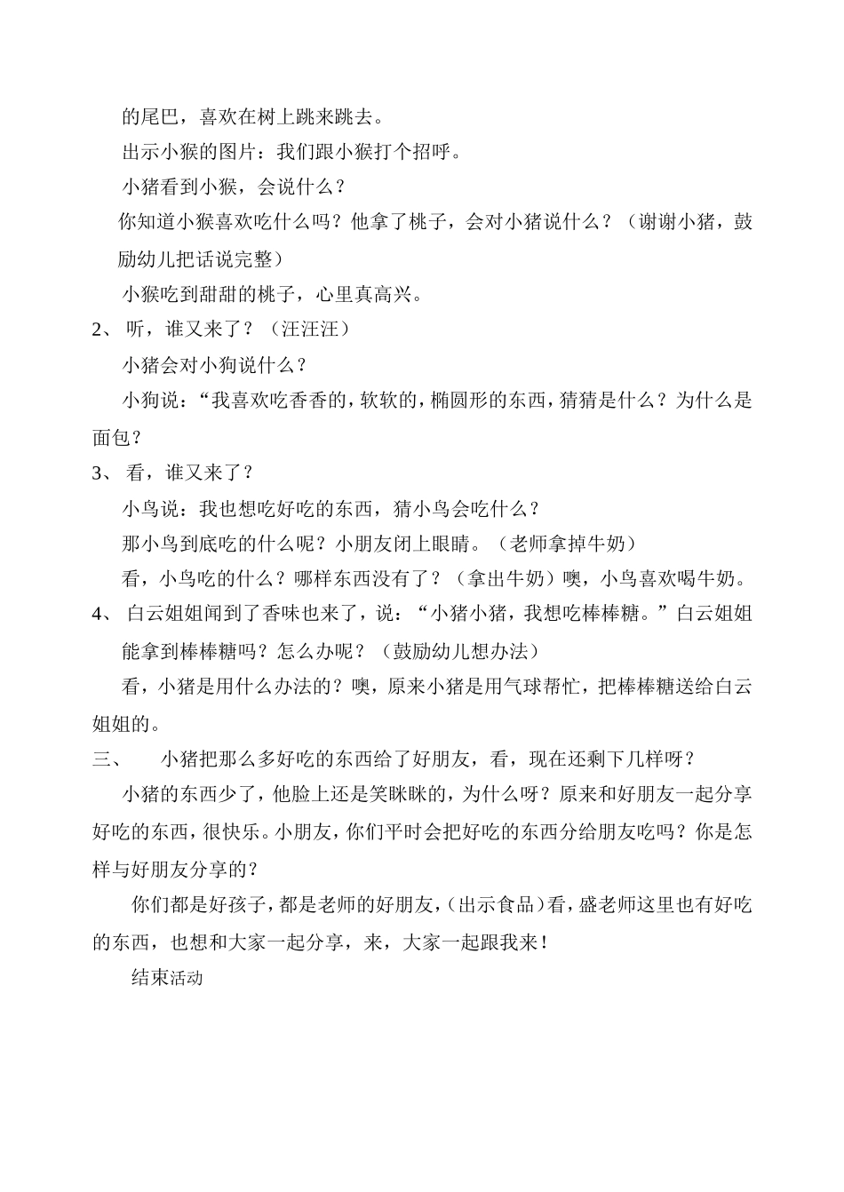 小班：小猪的野餐_第2页