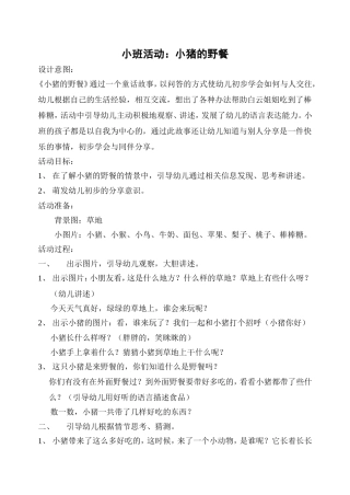 小班：小猪的野餐