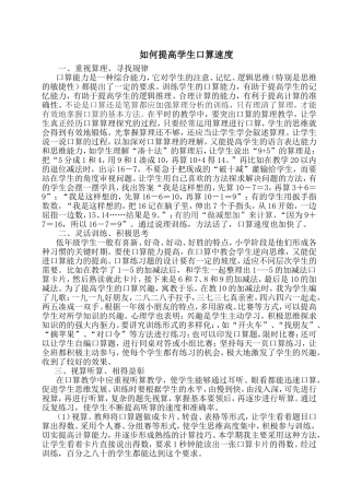 如何提高学生口算速度