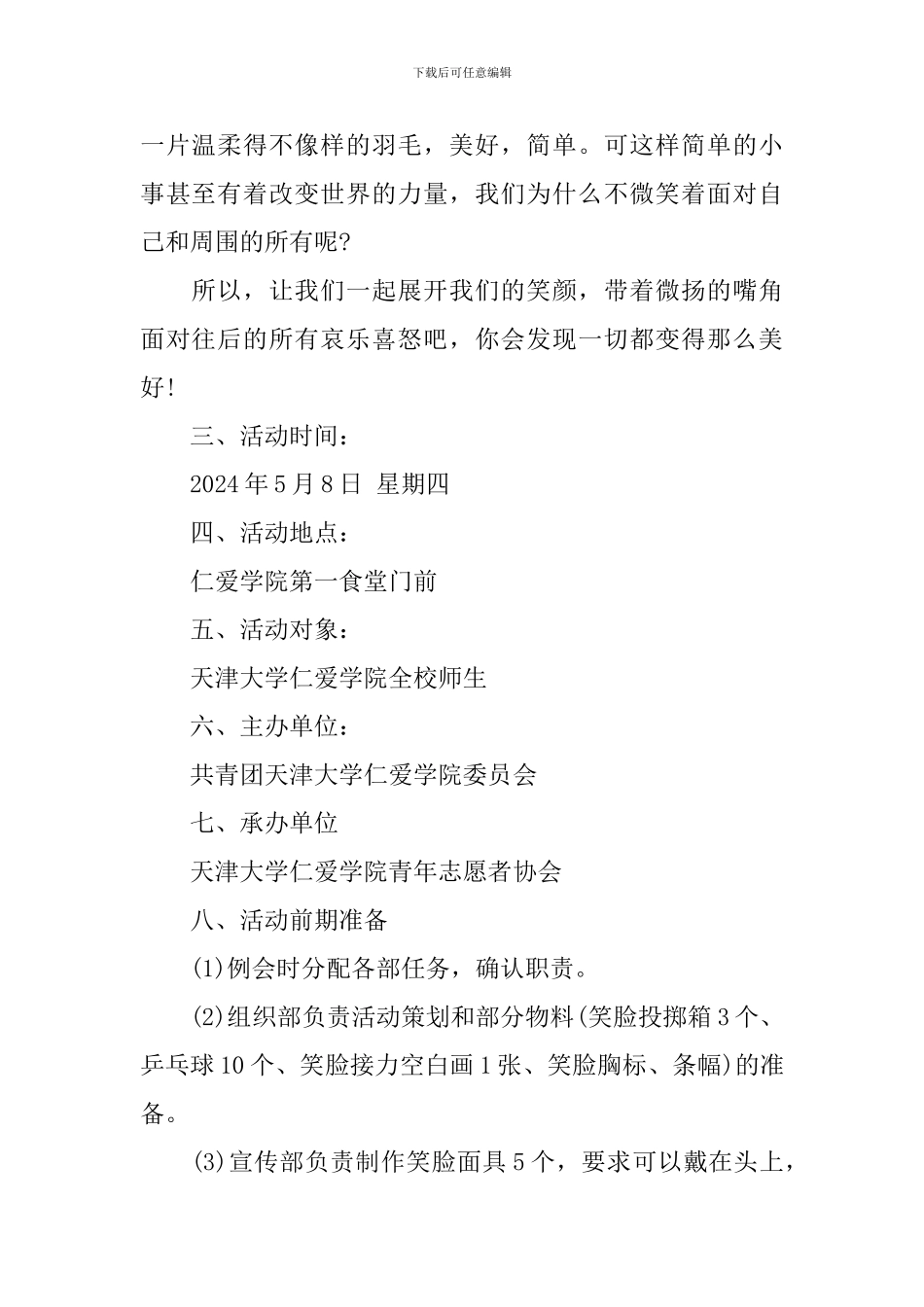 大学协会世界微笑日活动方案_第2页