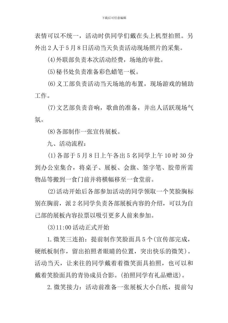 大学协会世界微笑日活动方案_第3页
