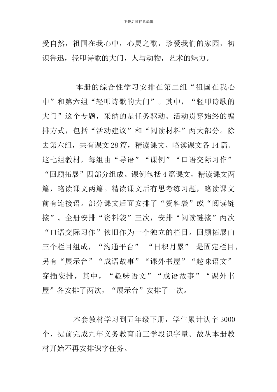 部编版六年级上学期2024最新语文教学计划_第2页