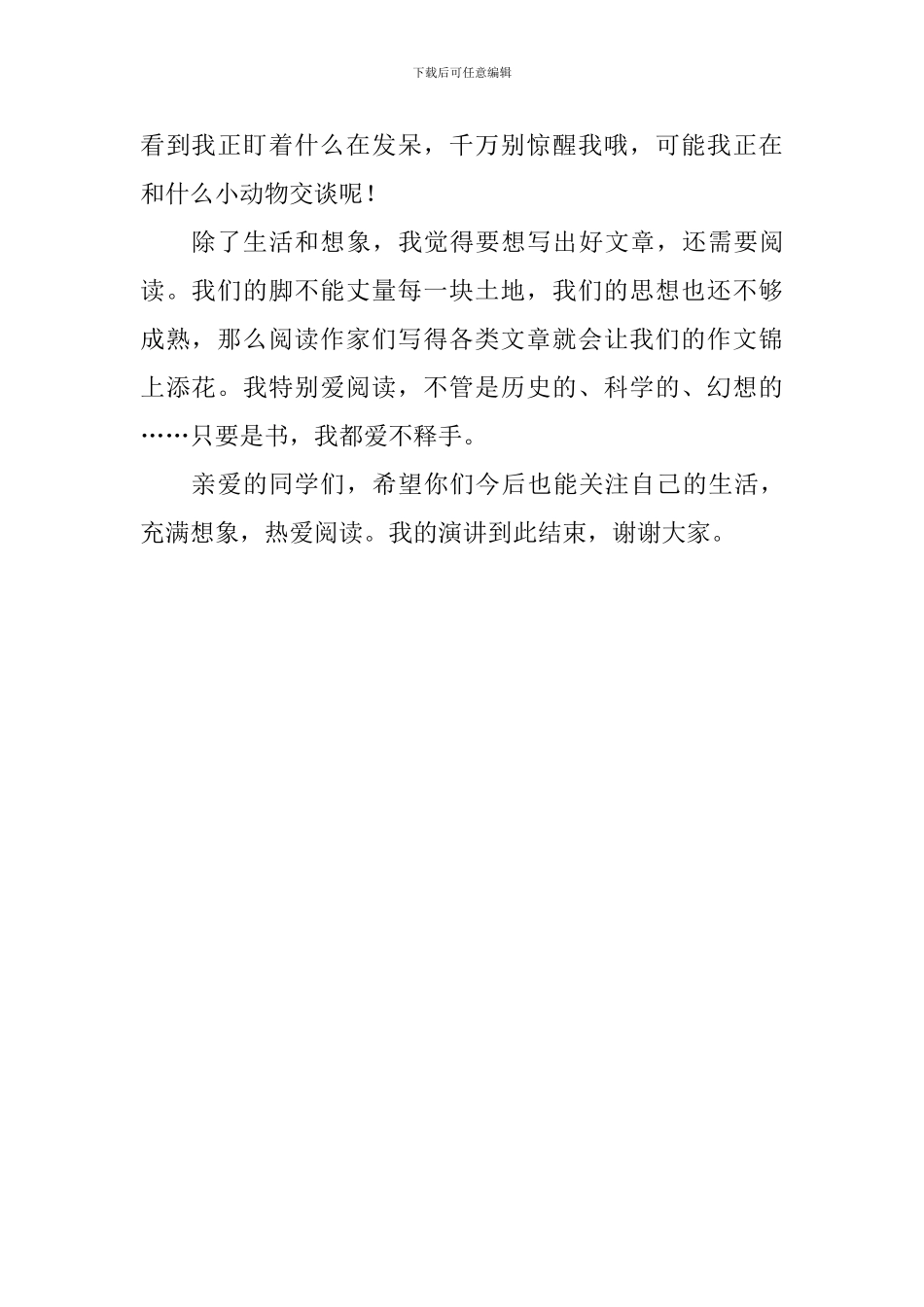 小学生作文大赛演讲稿_第2页