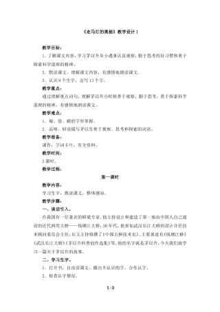 语文s版三年级上册《走马灯的奥秘》教学设计1