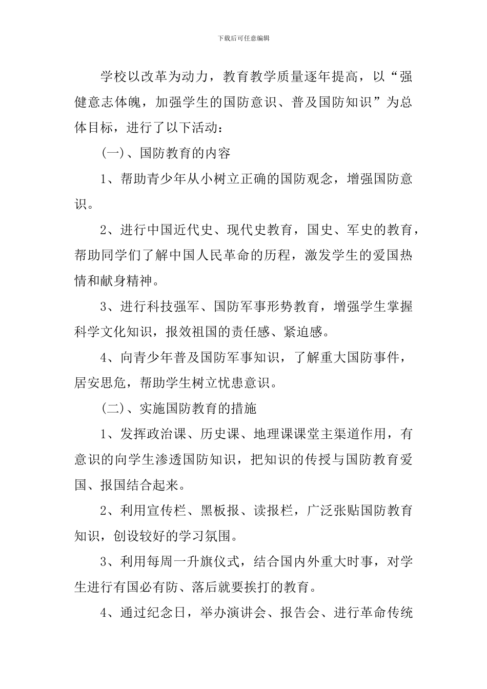 学校全民国防教育日心得_第2页