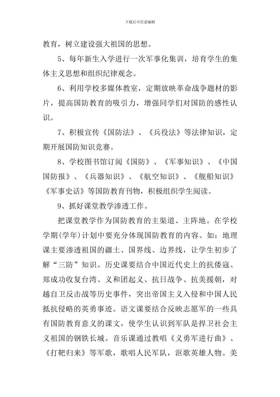 学校全民国防教育日心得_第3页