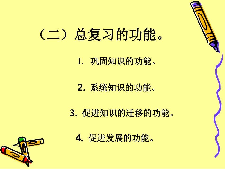 数与代数总复习课件_第3页