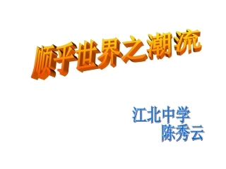 江北中学陈秀云