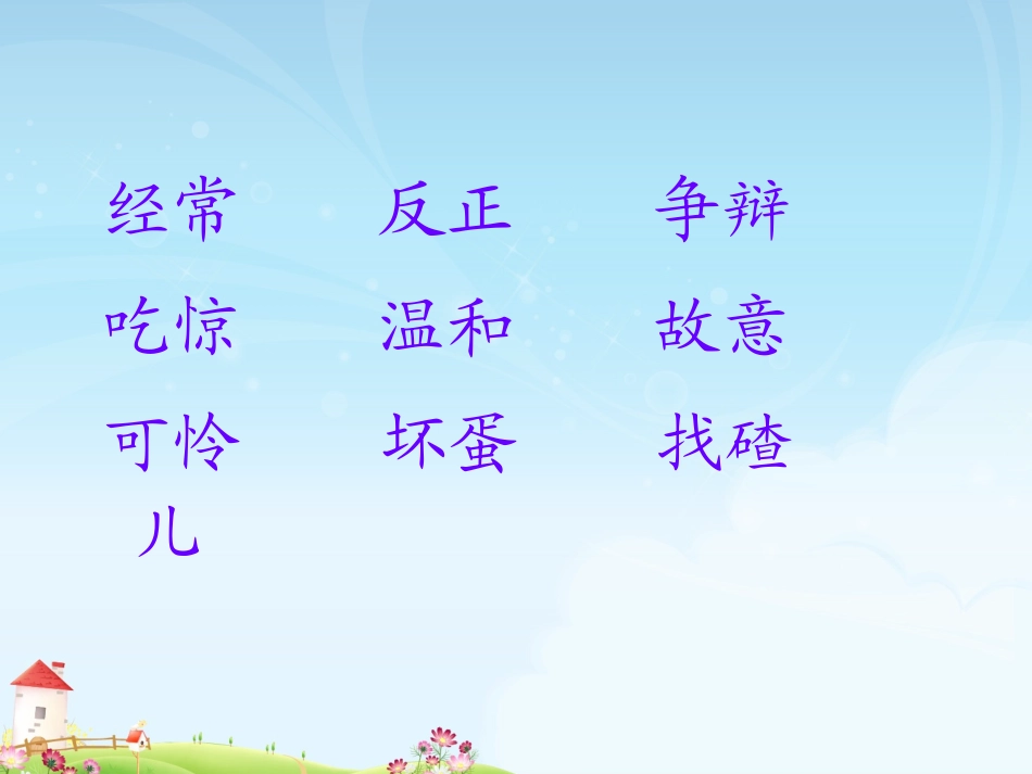 狼和小羊 (4)_第2页