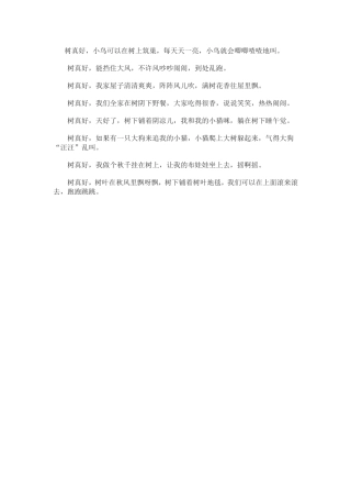 儿歌：树真好