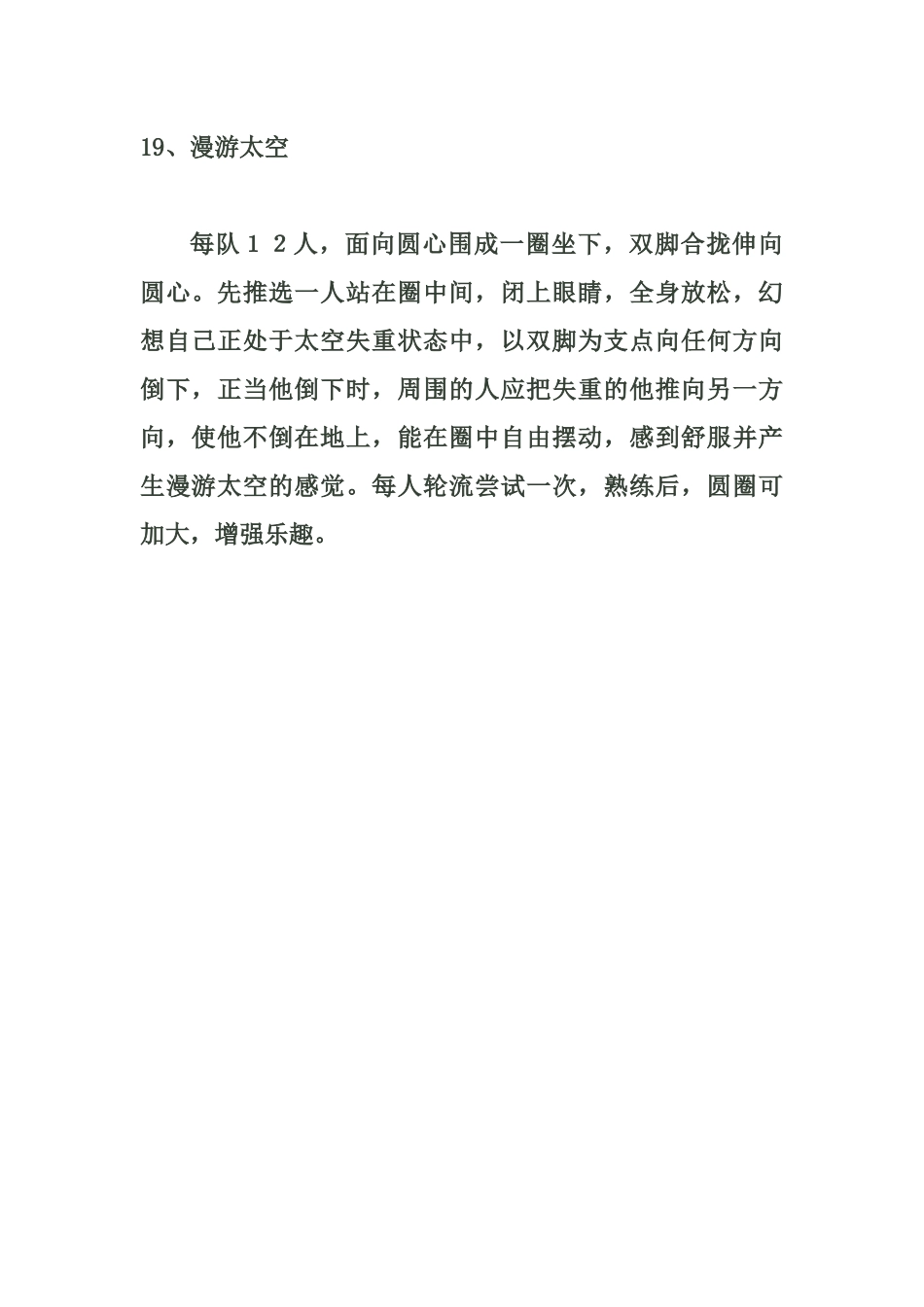 小学体育游戏大全19_第1页