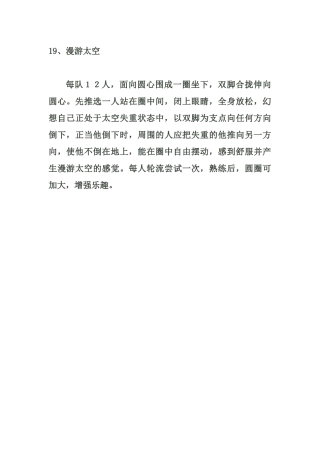 小学体育游戏大全19