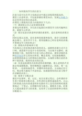 资源如何提高学生的注意力