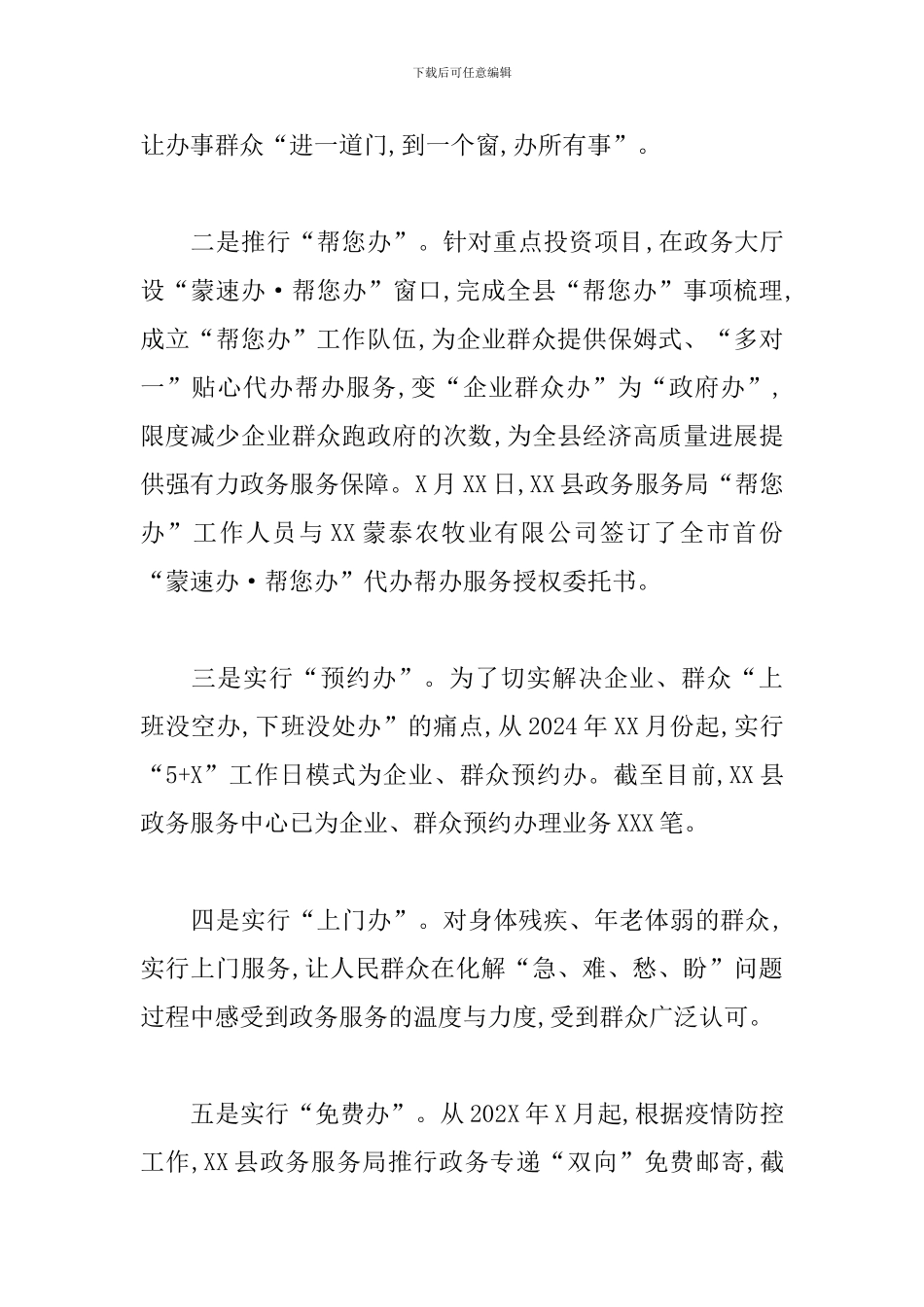 2024我为群众办实事工作总结_第2页